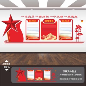 党建形象墙