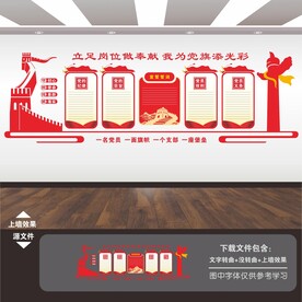 党建形象墙