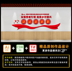 加强党建引领 助推乡村振兴