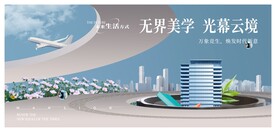 空中花园 公园地产