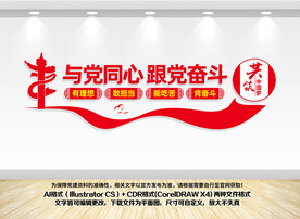 与党同心 跟党奋斗