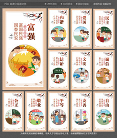 社会主义核心价值观