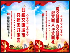 说文明话 办文明事