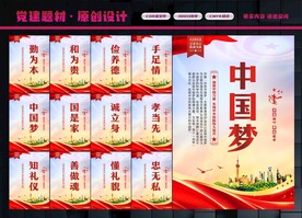 中国梦展板