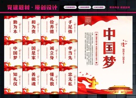 中国梦展板