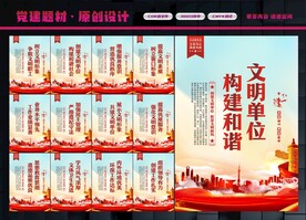 创建文明单位