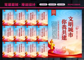 创建文明城市