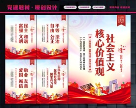 社会主义核心价值观