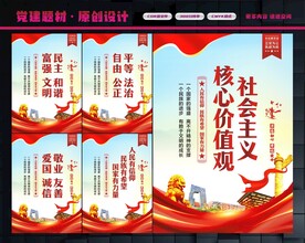 社会主义核心价值观