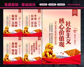 社会主义核心价值观