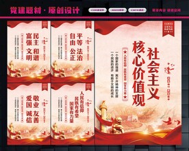 社会主义核心价值观