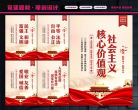 社会主义核心价值观