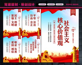 社会主义核心价值观