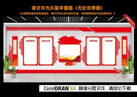 入党誓词文化墙