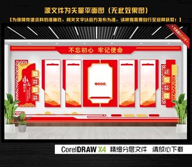 入党誓词文化墙