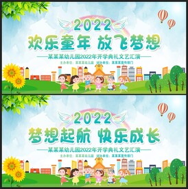 幼儿园开学典礼