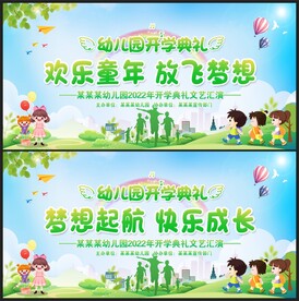 开学典礼