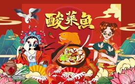 酸菜鱼工装背景墙图片