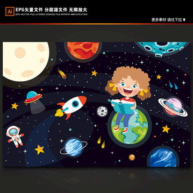 儿童教育卡通火箭星球银河系海报