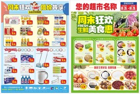 周末狂欢 生鲜特惠DM单页