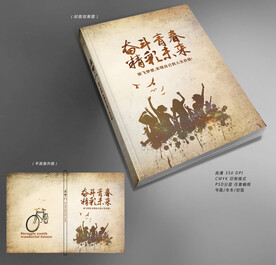 奋斗青春封面设计