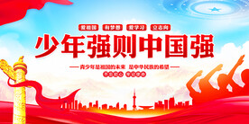 少年强则中国强