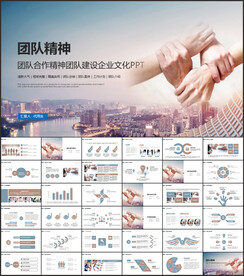 团队合作精神团队建设企业文化