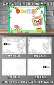 中秋团圆手抄报