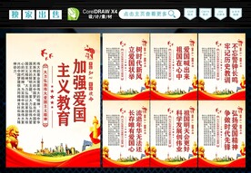 爱国教育