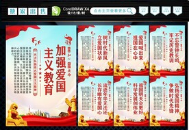 爱国教育