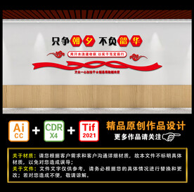 只争朝夕 不负韶华