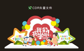 我们开学了