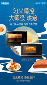 蒸烤箱海报