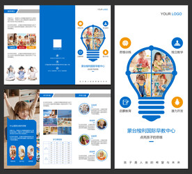 早教幼儿园招生宣传三折页