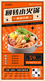 自助回转小火锅海报