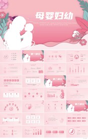 粉色母婴婴儿妇幼工作总结PPT
