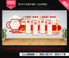 入党誓词文化墙