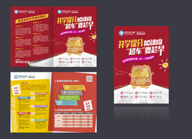 新学期开学辅导班招生二折页
