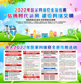 2022年网络安全宣传周