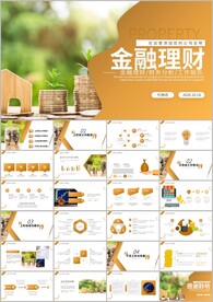 金融理财投资财务财富工作ppt