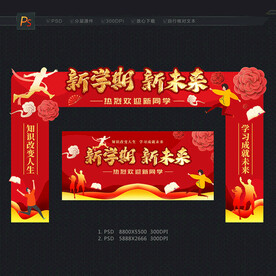 开学拱门