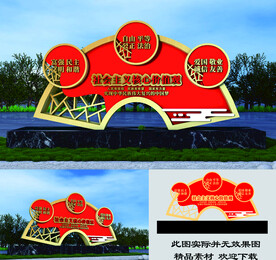社会主义核心价值观景观