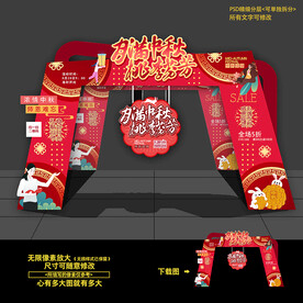 中秋节教师节门头拱门门楼布置