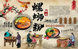 中国风山水画螺蛳粉工装背景墙