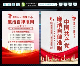 廉洁自律准则