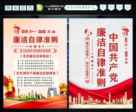廉洁自律准则