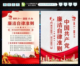 廉洁自律准则
