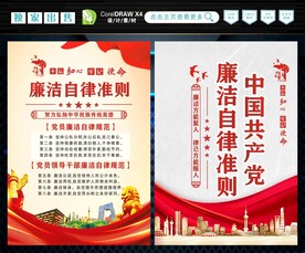 廉洁自律准则
