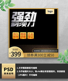 剃须刀黑金主图