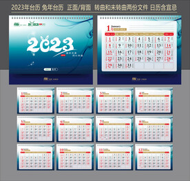 2023年日历